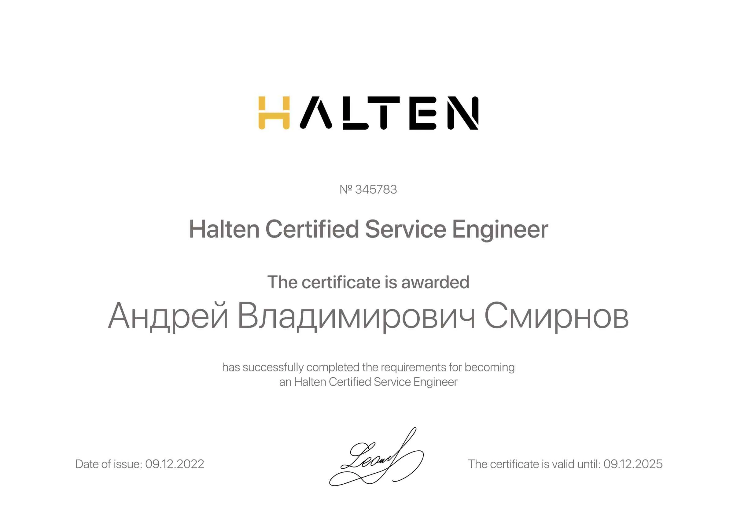 Сертификат - Андрей Владимирович Смирнов
